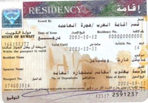 Так выглядит виза в Кувейт