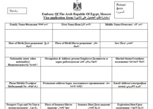 Анкета на долгосрочную египетскую визу, оригинал можно скачать по адресу http://www.mfa.gov.eg/English/Embassies/Egyptian_Embassy_Russia/Pages/Applicationforms.aspx