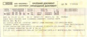 Билет на поезд Киев-Москва