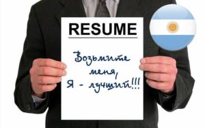 Поиск работы в Аргентине: вакансии для русскоговорящих