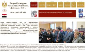 Сайт посольства Египта в Москве