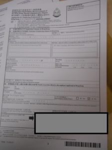Бланк заявления на гонконгскую рабочую визу