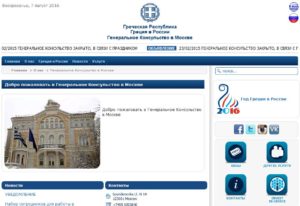 Сайт Генерального Консульства Греции в Москве http://www.mfa.gr/russia/ru/consulate-general-moscow/