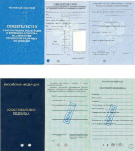  Свидетельство о рассмотрении ходатайства о признании беженцем на территории РФ и удостоверение беженца.