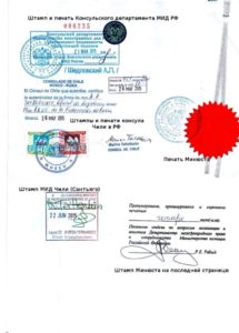 Легализация консульским департаментом МИД РФ (последняя страница).