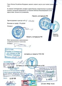 Легализация Торгово-промышленной Палатой РФ.