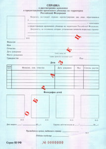 Справка для предоставления временного убежища в РФ.