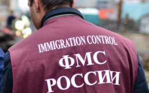 Въезд и нахождение украинцев на территории РФ контролирует Федеральная Миграционная Служба