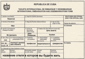 Миграционная карта на Кубу (образец)