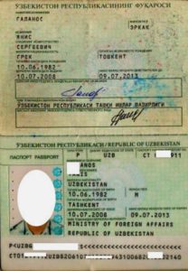 Внутренний паспорт гр-на Узбекистана.