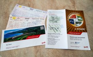 Единый билет в Крым.